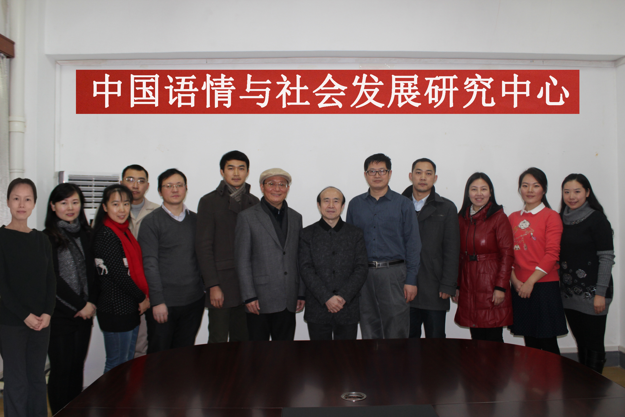 中国语情与社会发展研究中心合影_-_副本.jpg