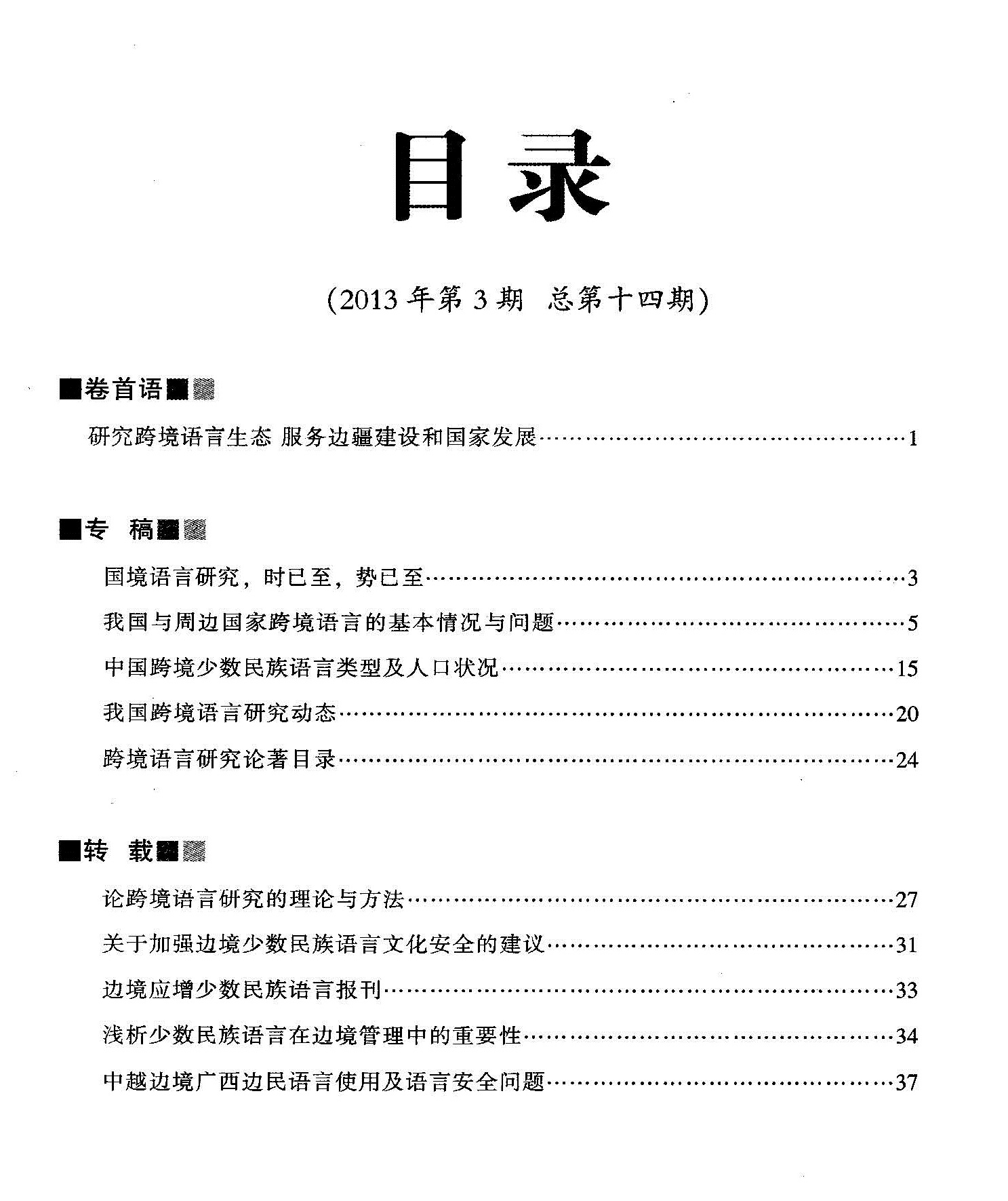 中国语情14期目录（右）.jpg